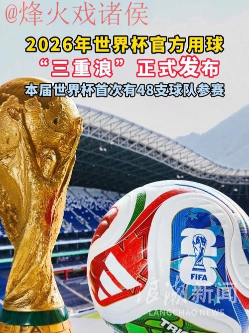 2026世界杯滚球软件热门 2026世界杯滚球软件热门